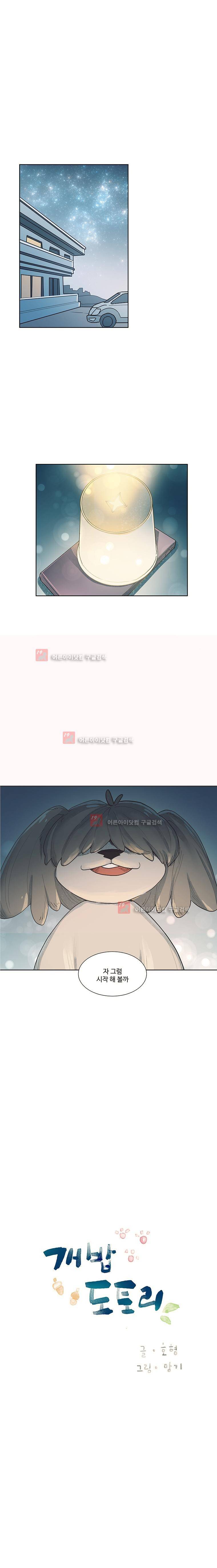 개밥도토리 35화 1