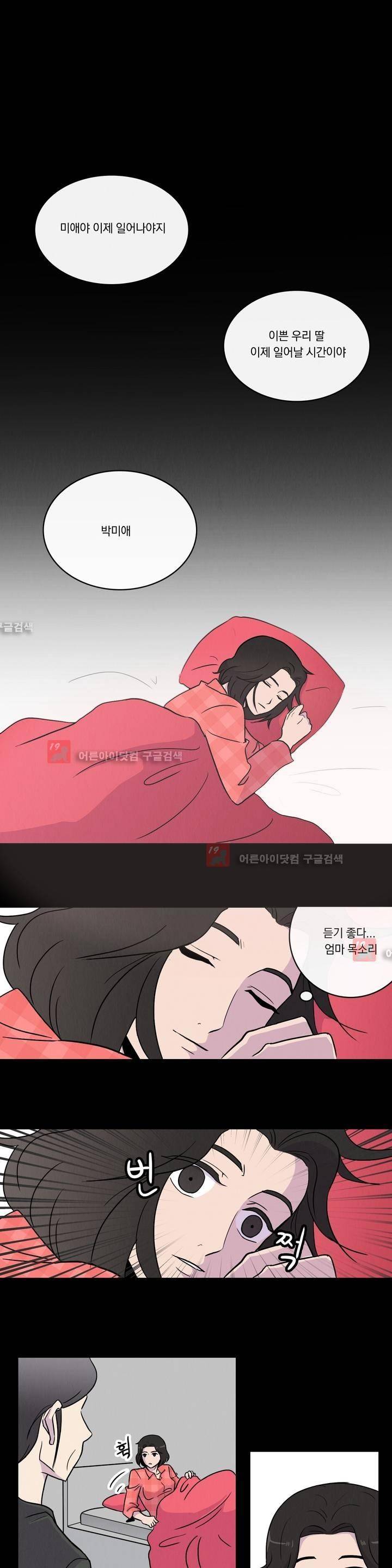아깨사 8화 2