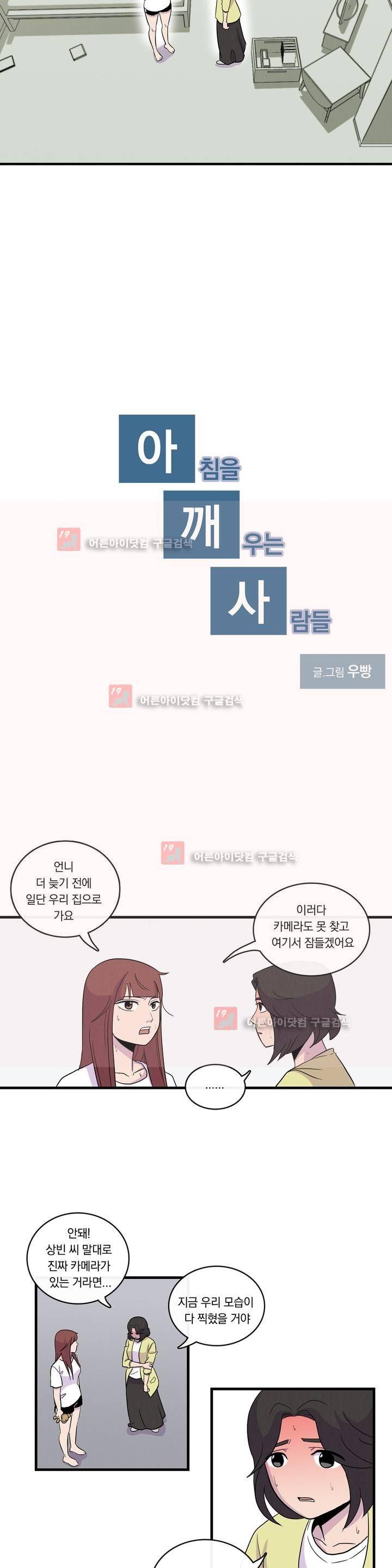 아깨사 18화 3