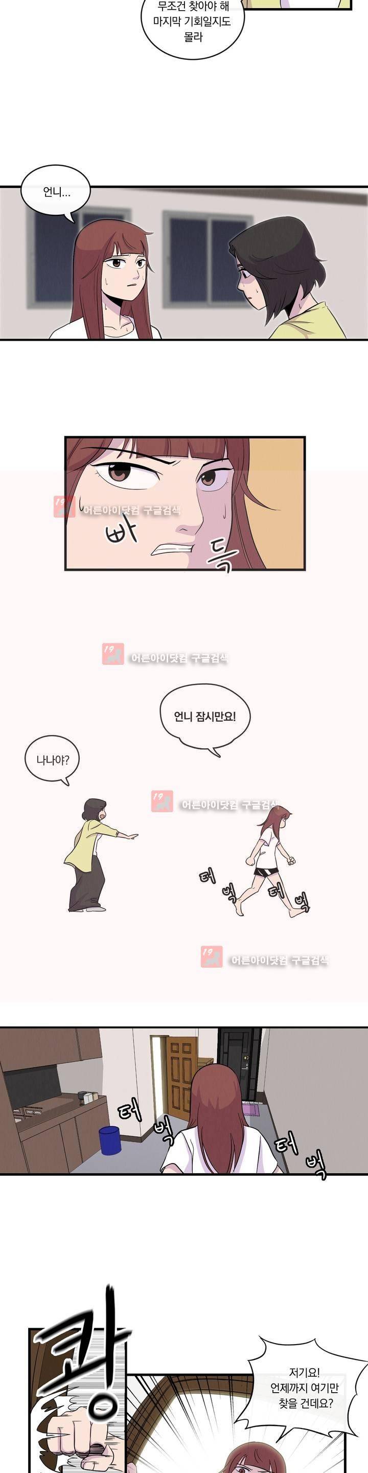아깨사 18화 4