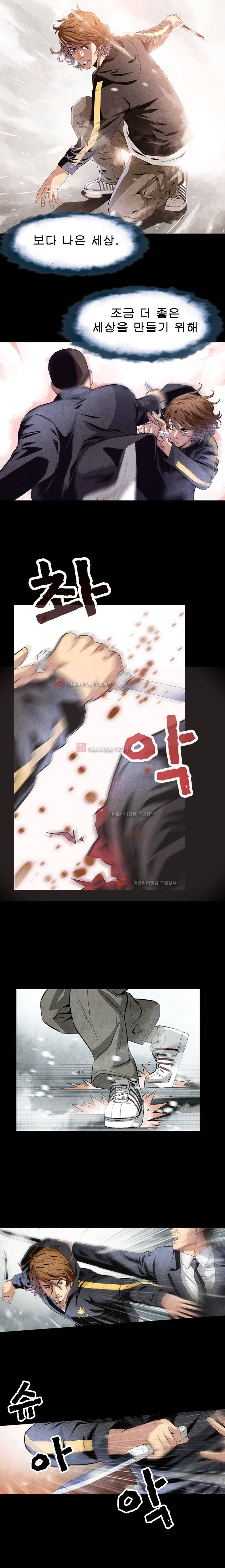 아빠는 쓰레기 프롤로그 4