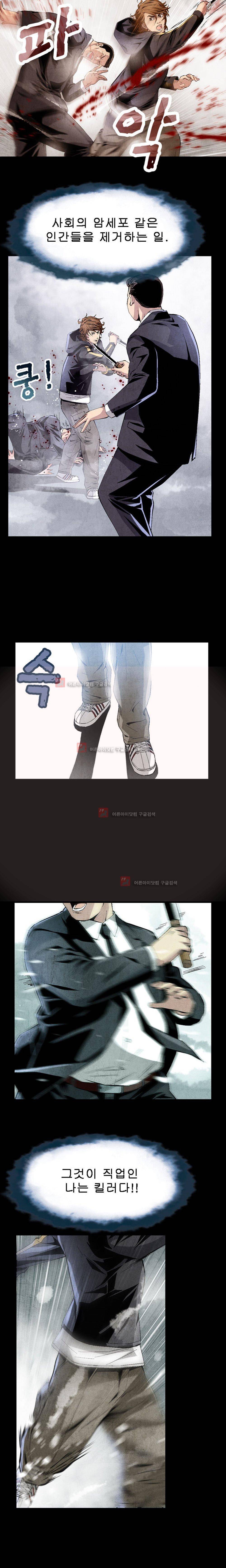 아빠는 쓰레기 프롤로그 5