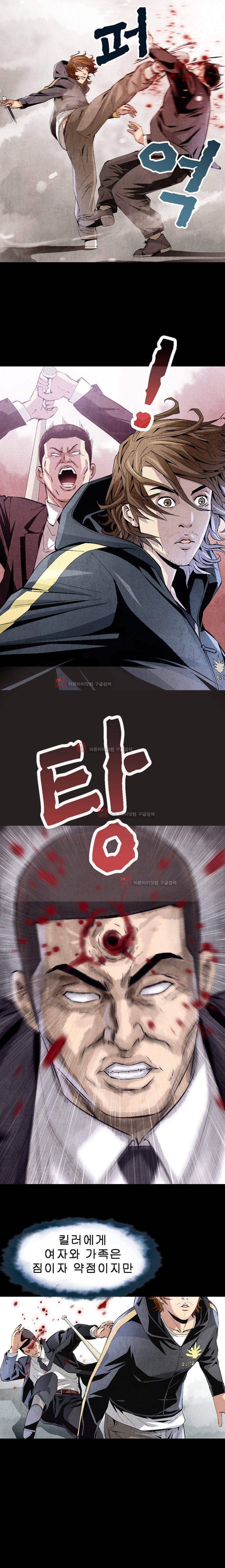 아빠는 쓰레기 프롤로그 6