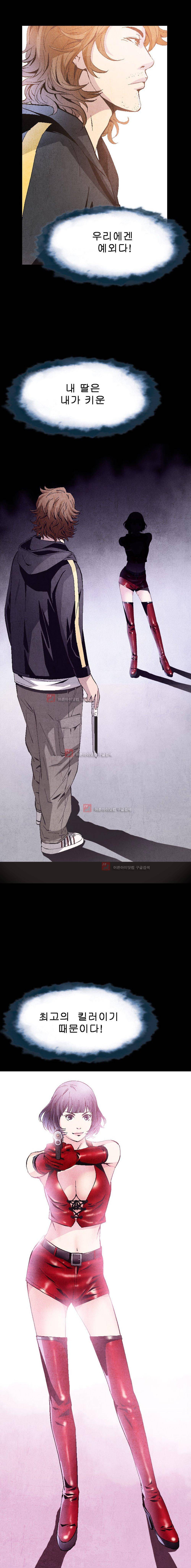 아빠는 쓰레기 프롤로그 7