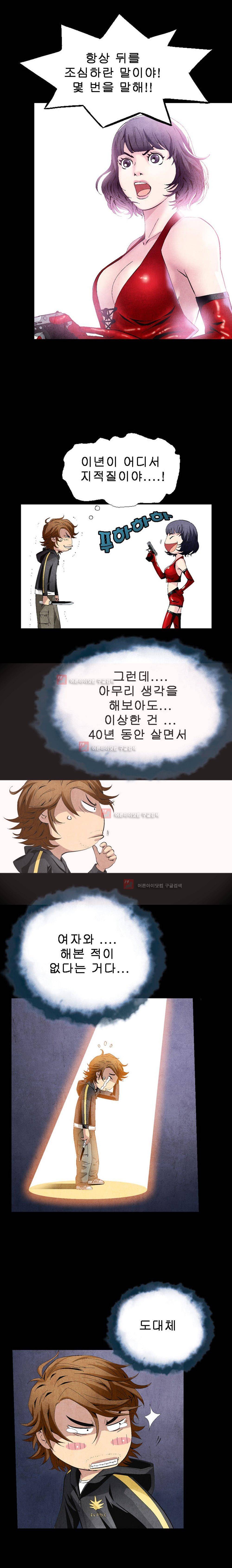 아빠는 쓰레기 프롤로그 8