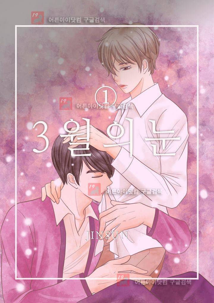 3월의 눈 1화 1