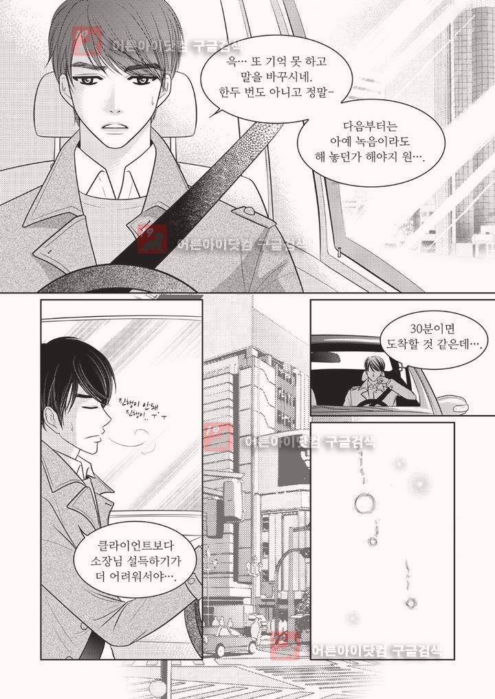 3월의 눈 1화 3