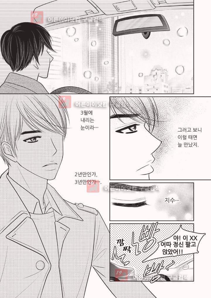 3월의 눈 1화 4