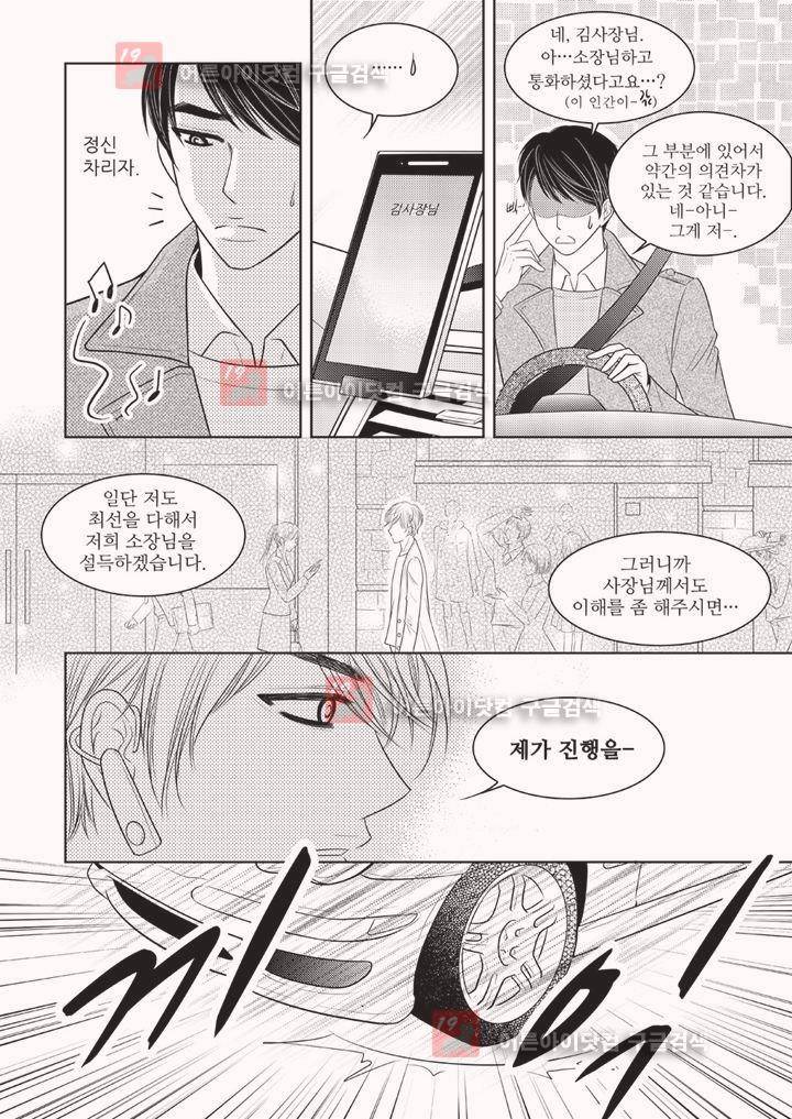 3월의 눈 1화 5