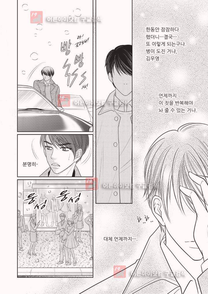 3월의 눈 1화 6