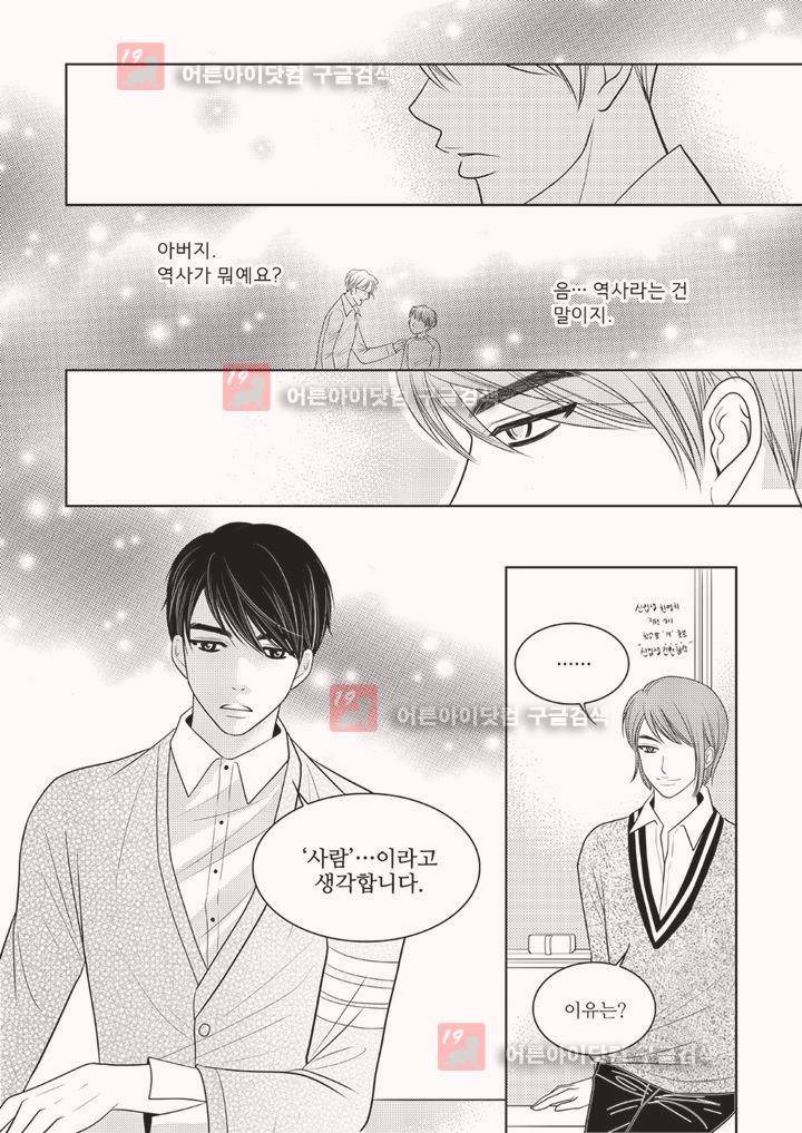 3월의 눈 1화 12