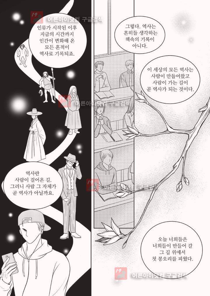 3월의 눈 1화 13
