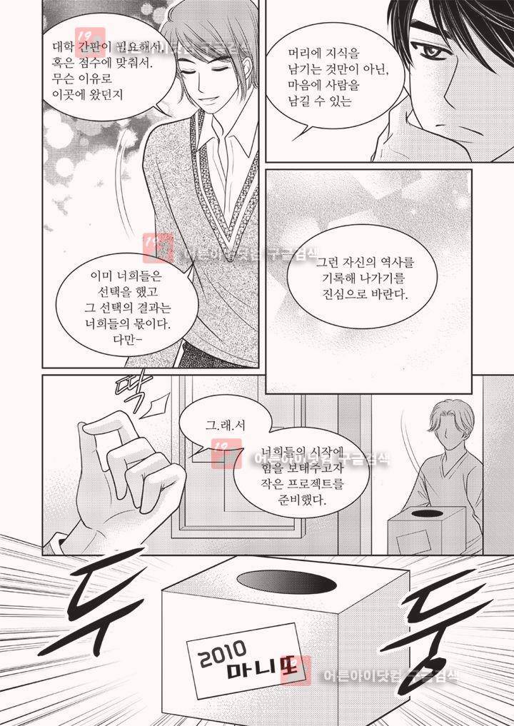 3월의 눈 1화 14