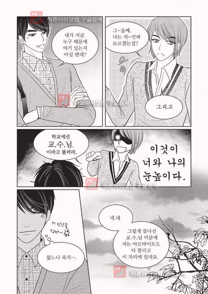 3월의 눈 1화 19