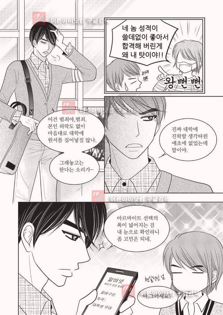3월의 눈 1화 20