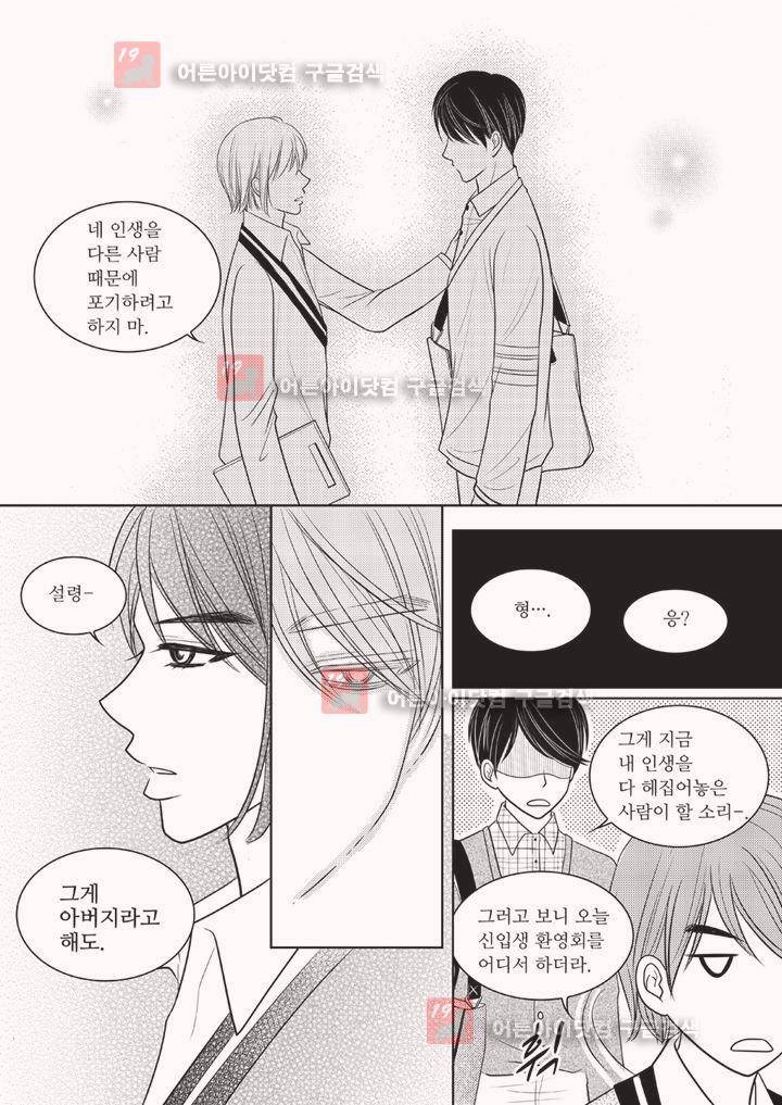 3월의 눈 1화 23