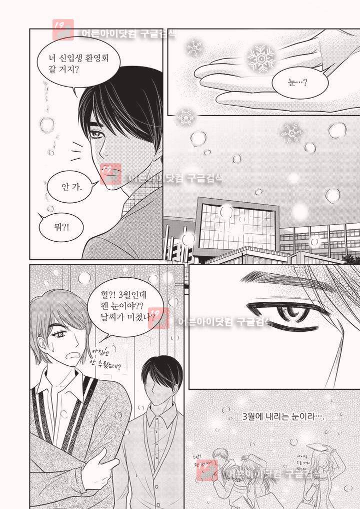 3월의 눈 1화 24