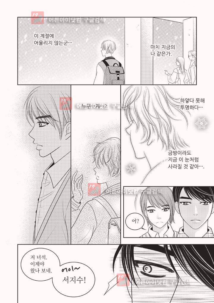 3월의 눈 1화 25