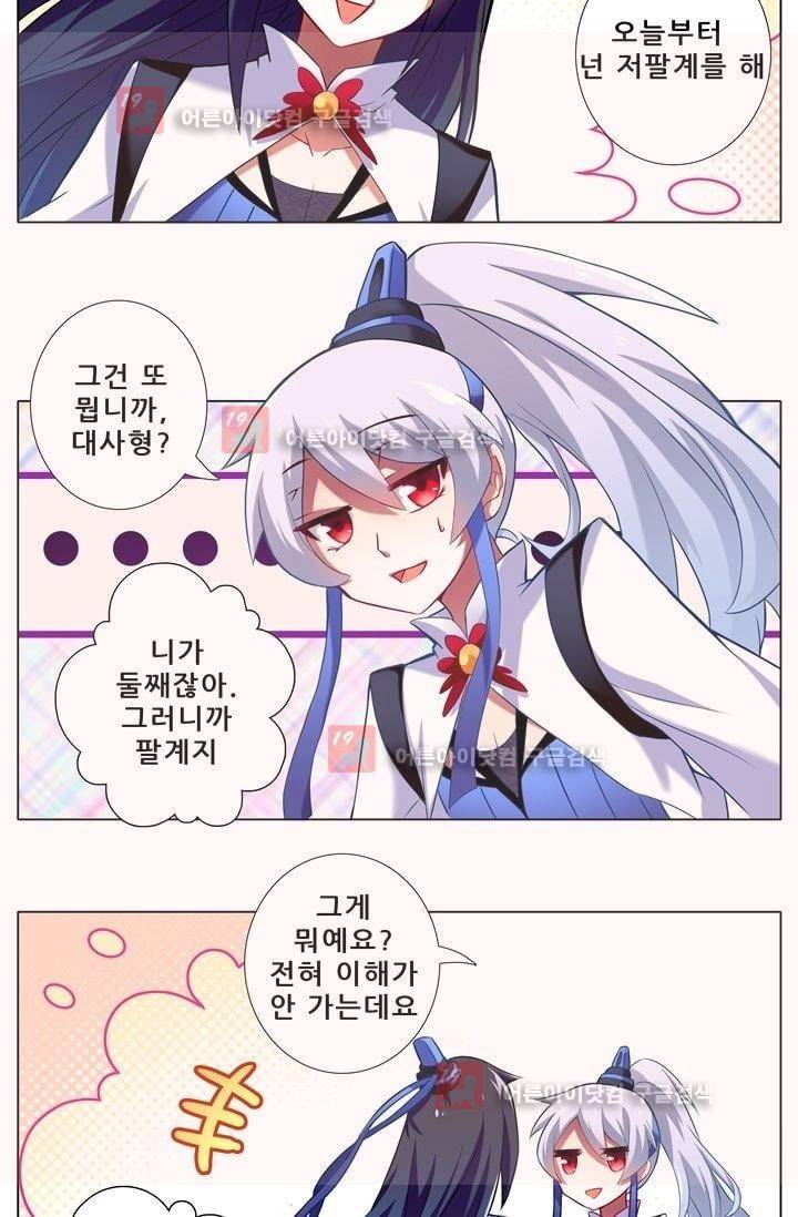 또라이 대사형 무림생존기 3화 2