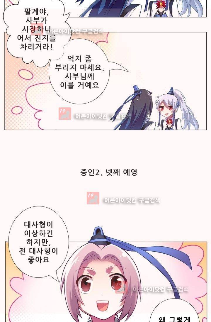 또라이 대사형 무림생존기 3화 3