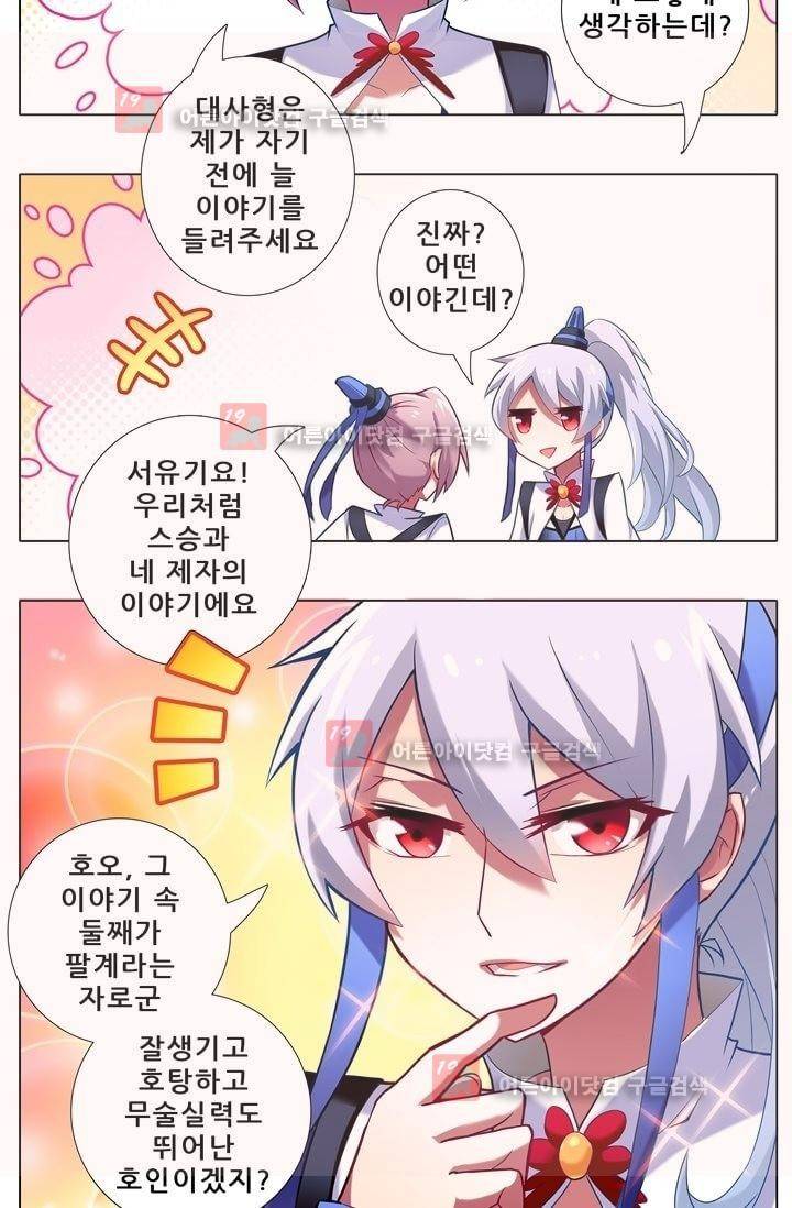 또라이 대사형 무림생존기 3화 4