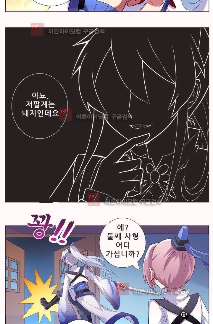 또라이 대사형 무림생존기 3화 5