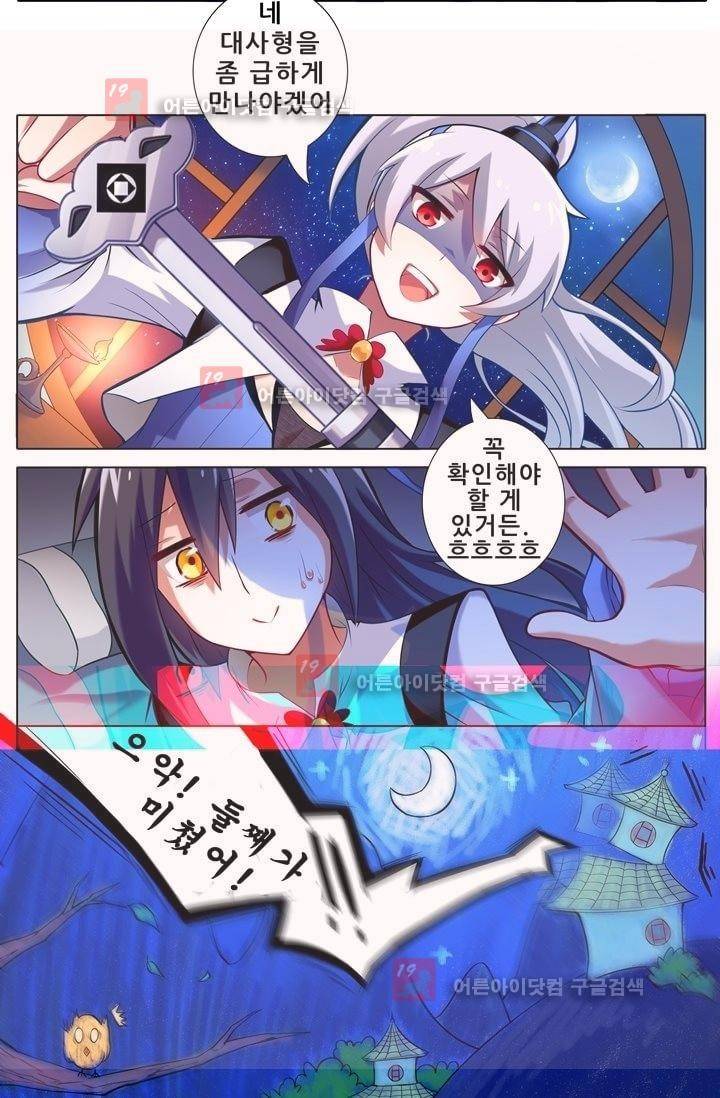 또라이 대사형 무림생존기 3화 6