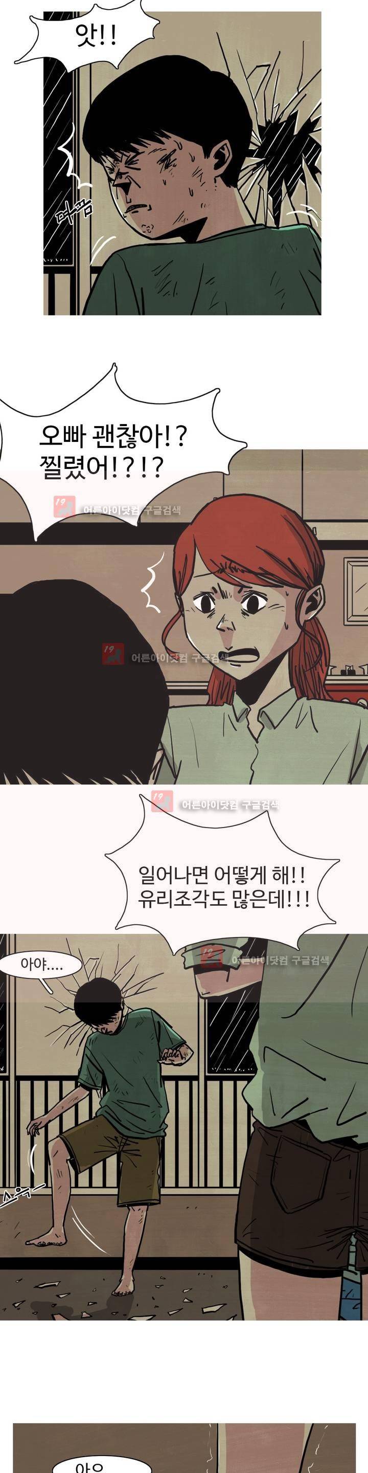 보고 싶은 얼굴 5화 4
