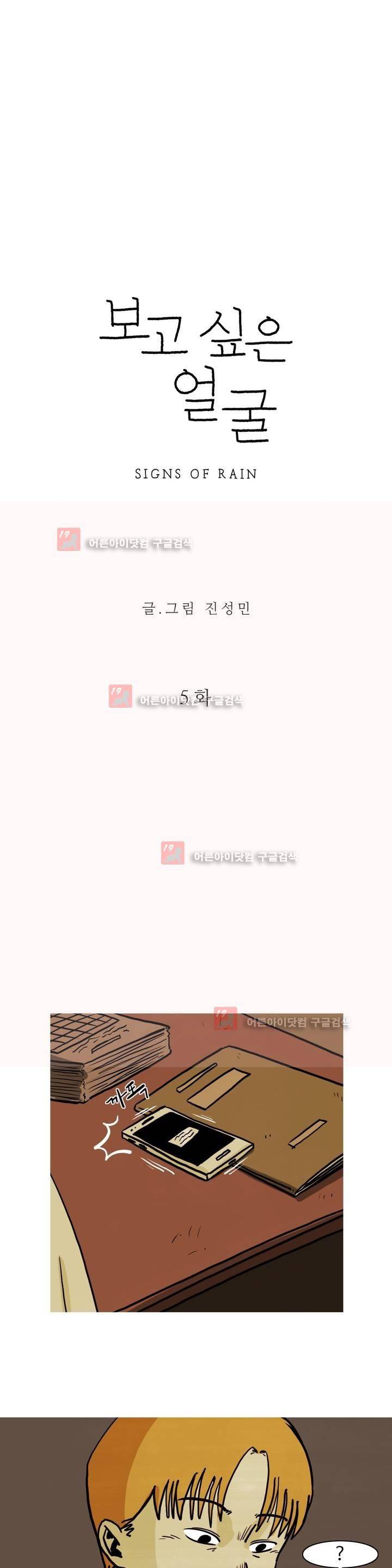보고 싶은 얼굴 5화 8