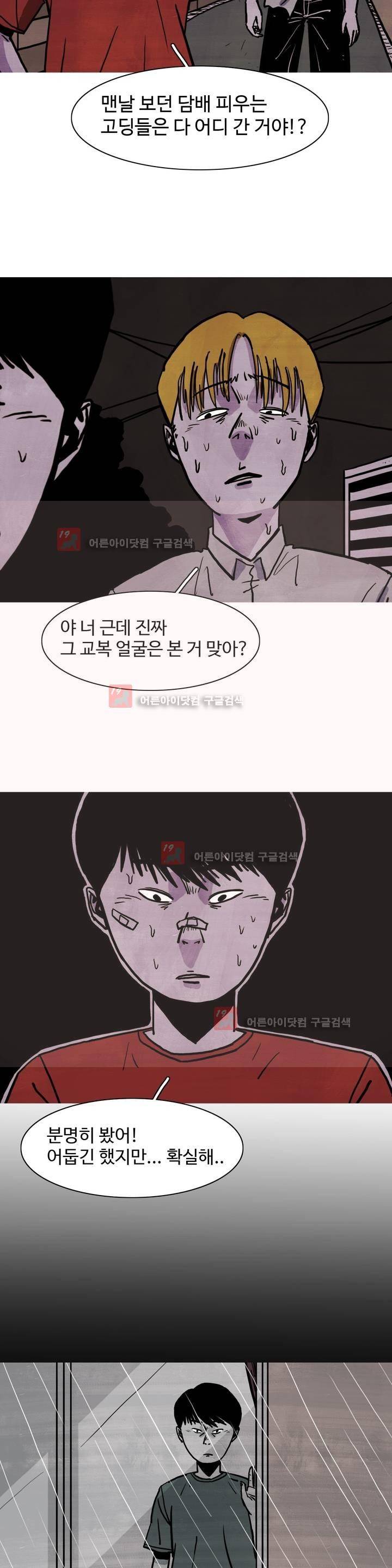 보고 싶은 얼굴 5화 13