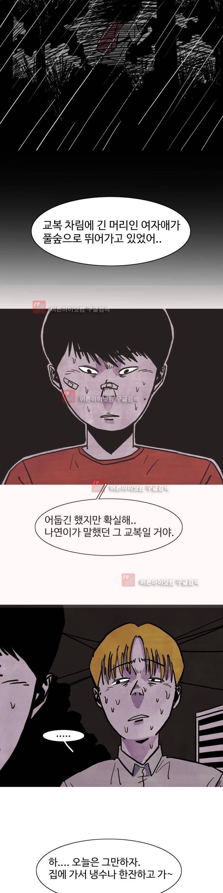 보고 싶은 얼굴 5화 15