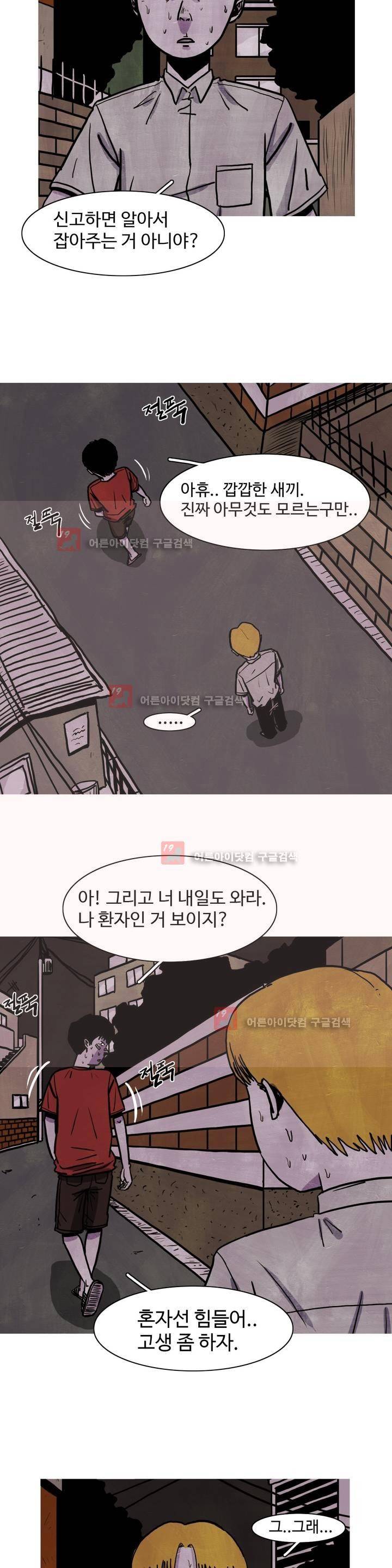 보고 싶은 얼굴 5화 17