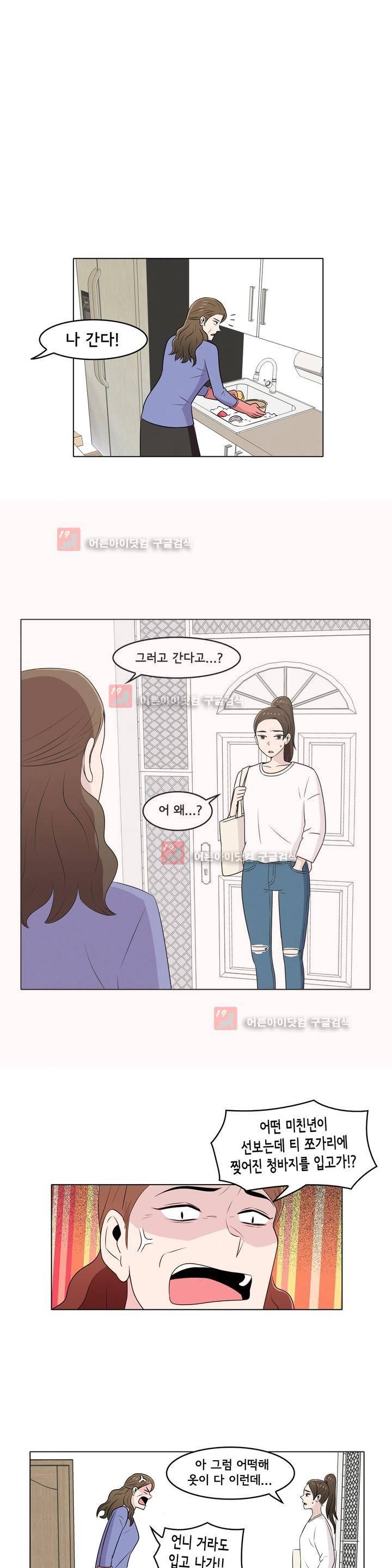 세상에서 젤 어려운 연애 1화 1