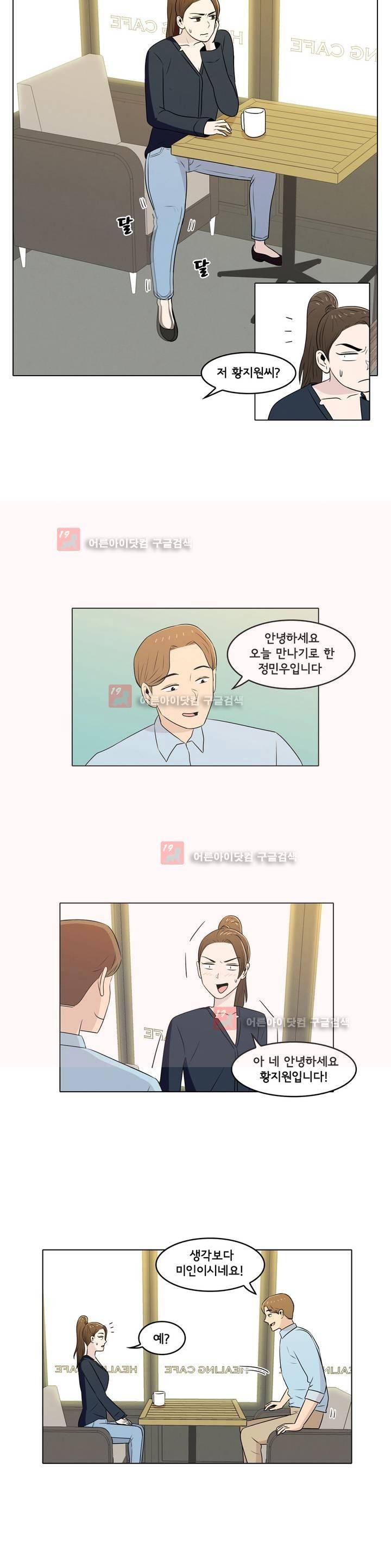 세상에서 젤 어려운 연애 1화 3