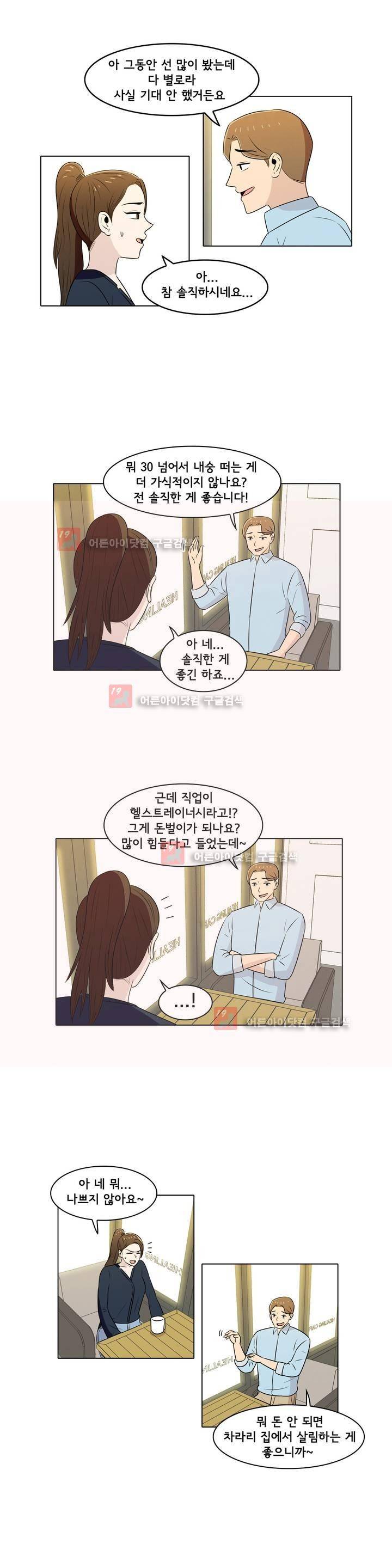 세상에서 젤 어려운 연애 1화 4