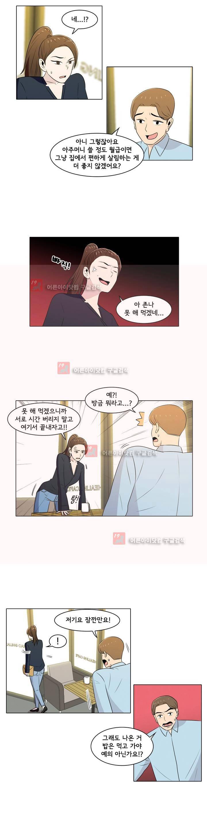 세상에서 젤 어려운 연애 1화 5