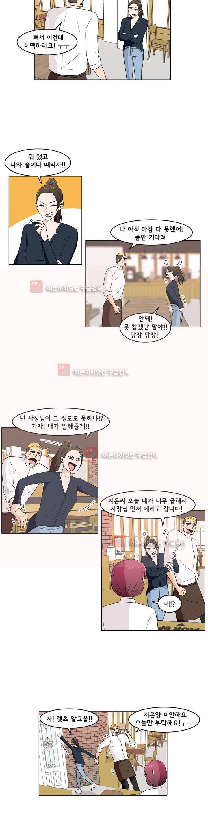 세상에서 젤 어려운 연애 1화 8