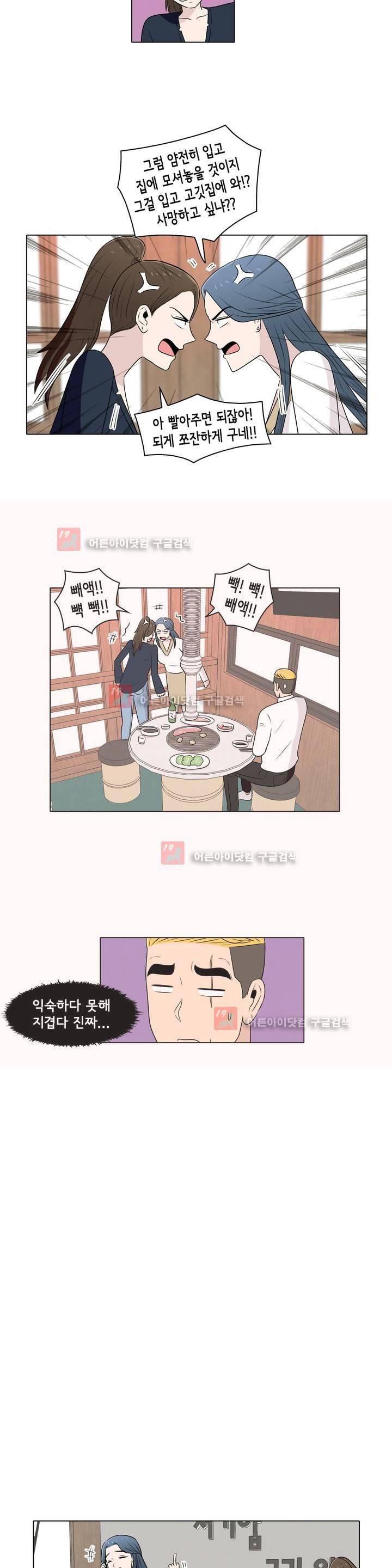 세상에서 젤 어려운 연애 1화 11