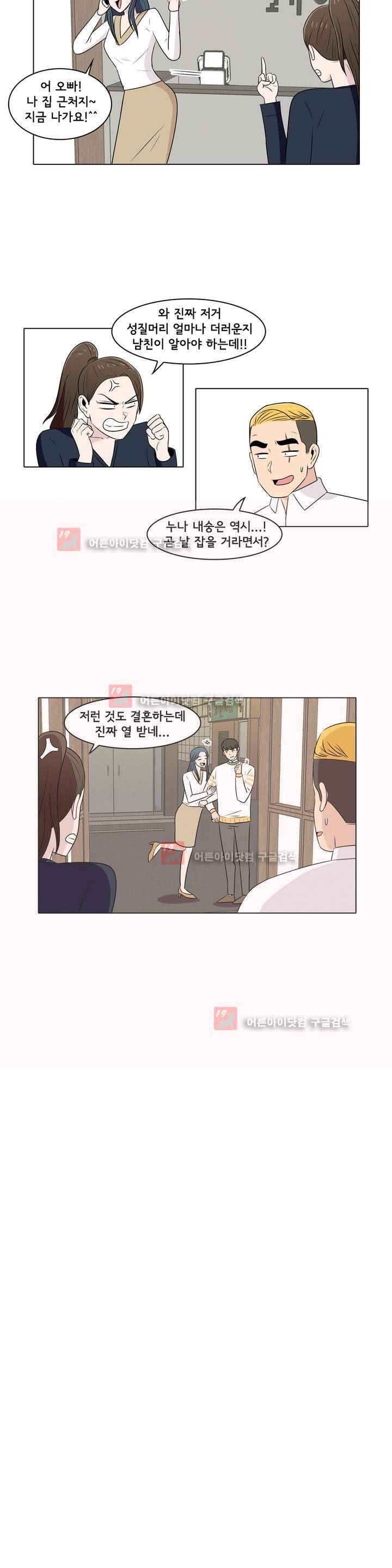 세상에서 젤 어려운 연애 1화 12
