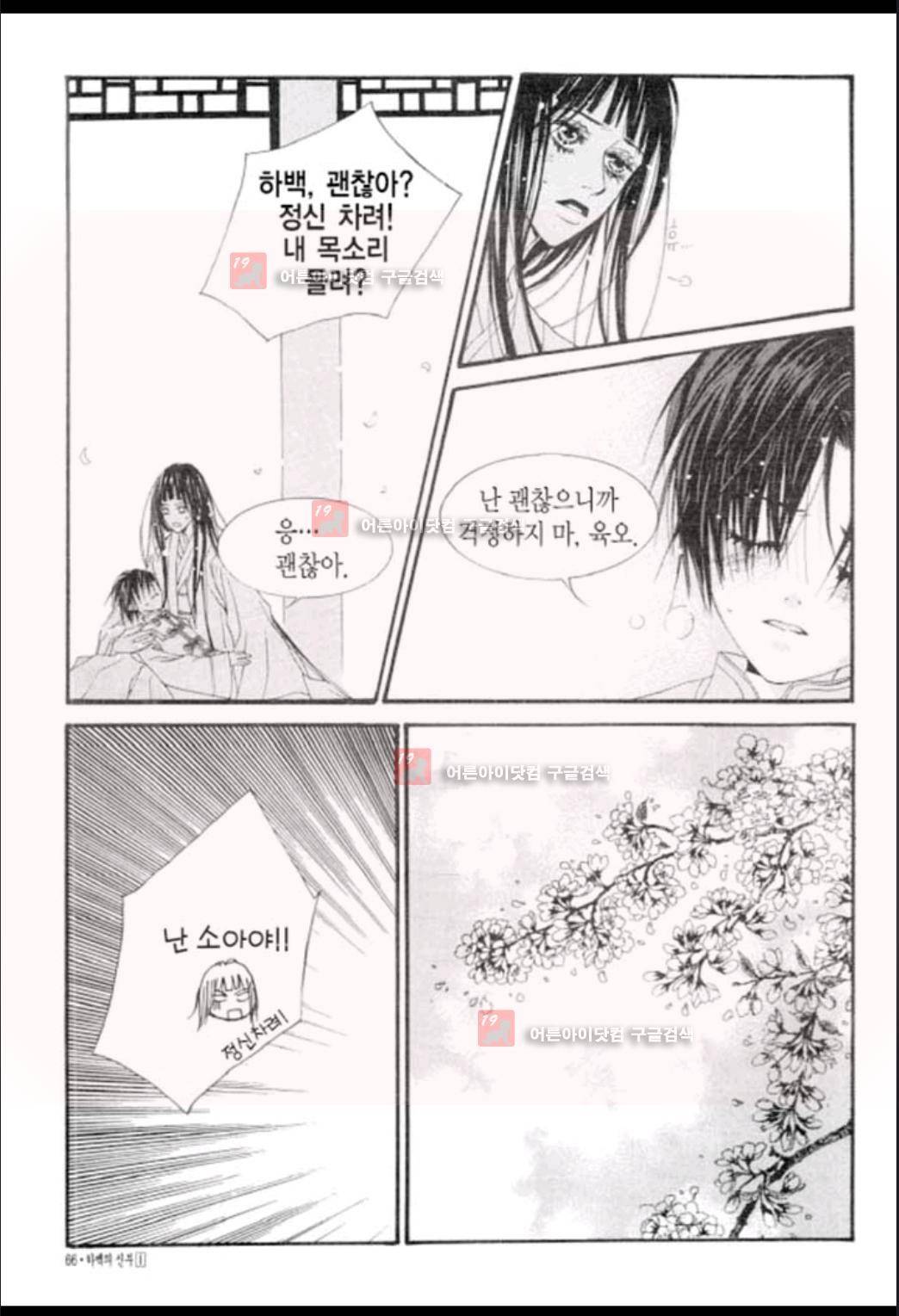 하백의 신부 3화 5