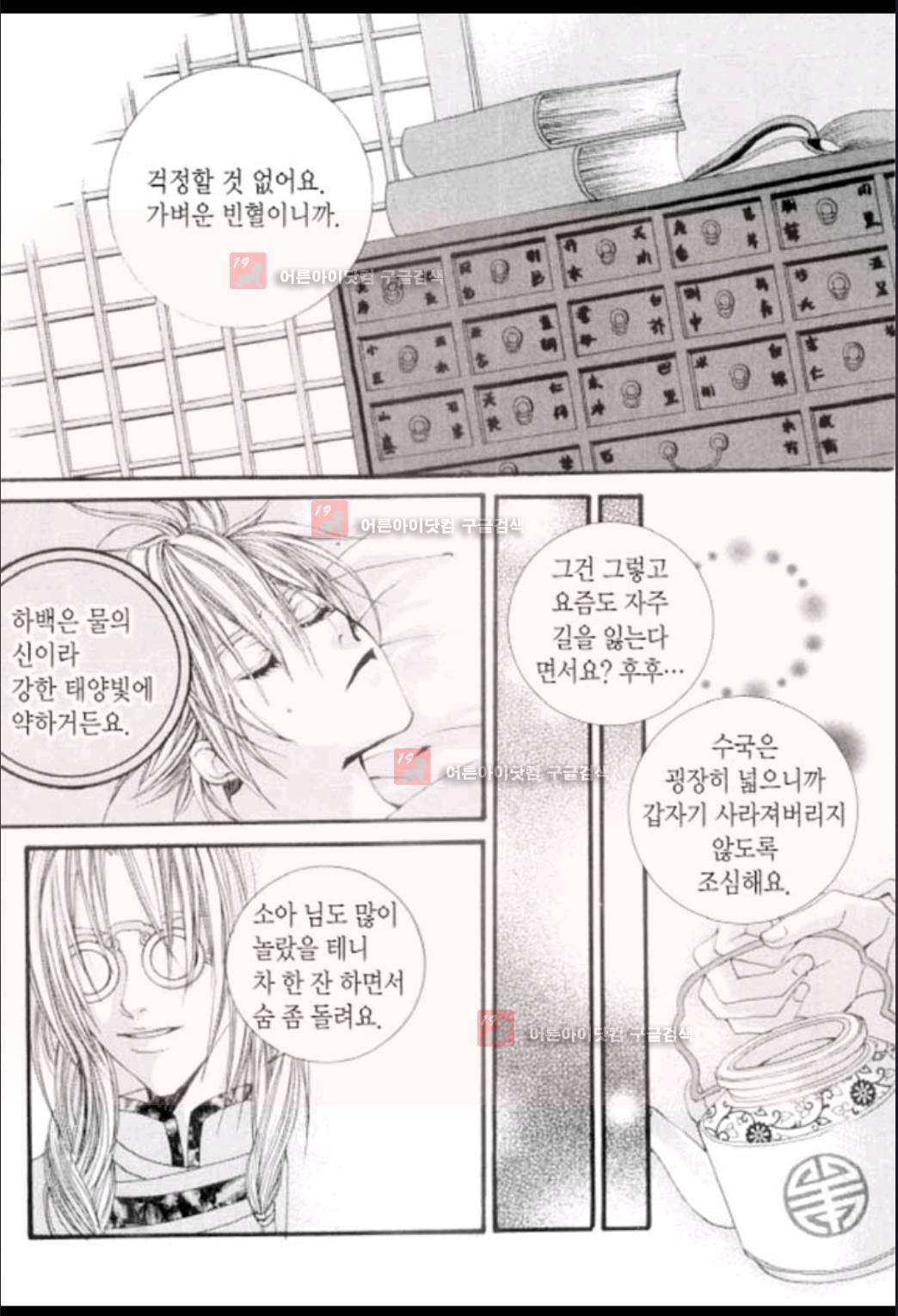 하백의 신부 3화 6