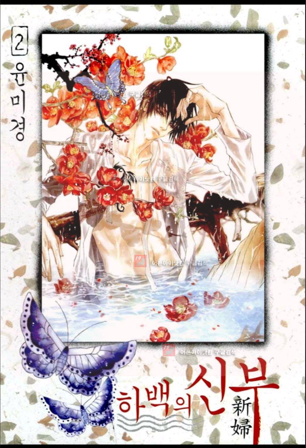 하백의 신부 13화 1