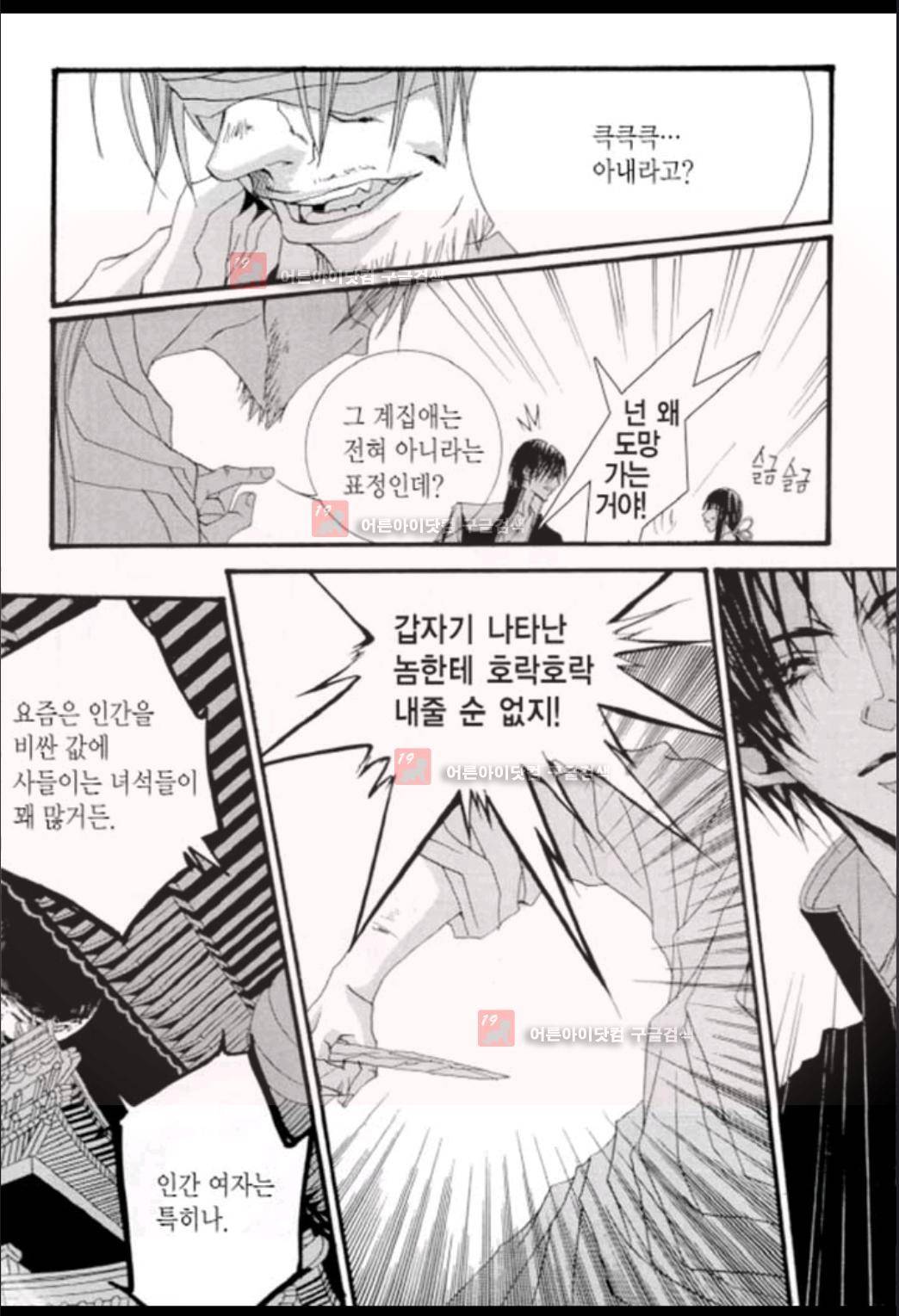 하백의 신부 13화 4