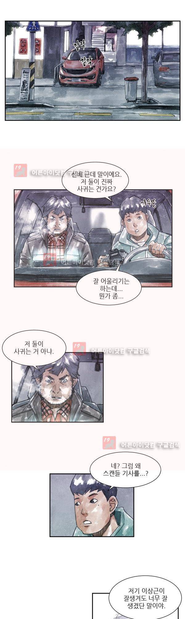 황색저널 2화 1