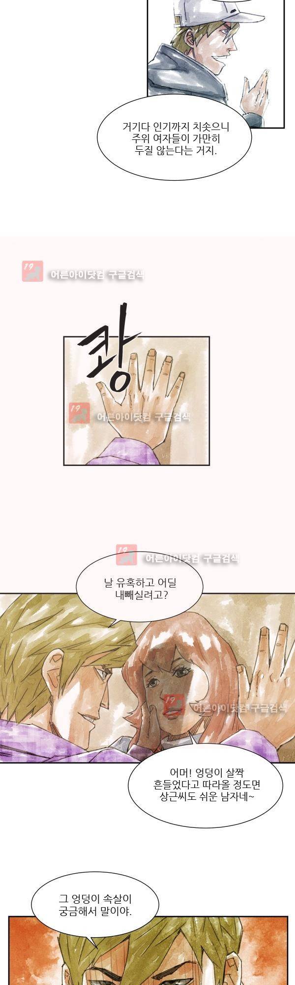 황색저널 2화 2