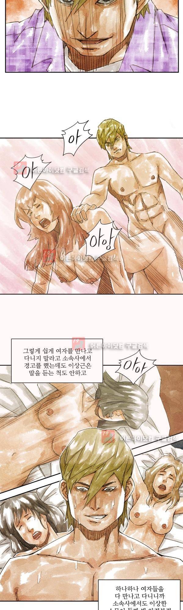 황색저널 2화 3