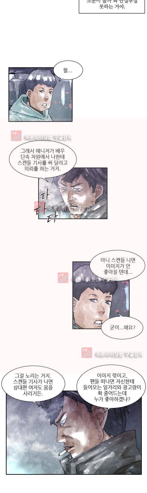 황색저널 2화 4