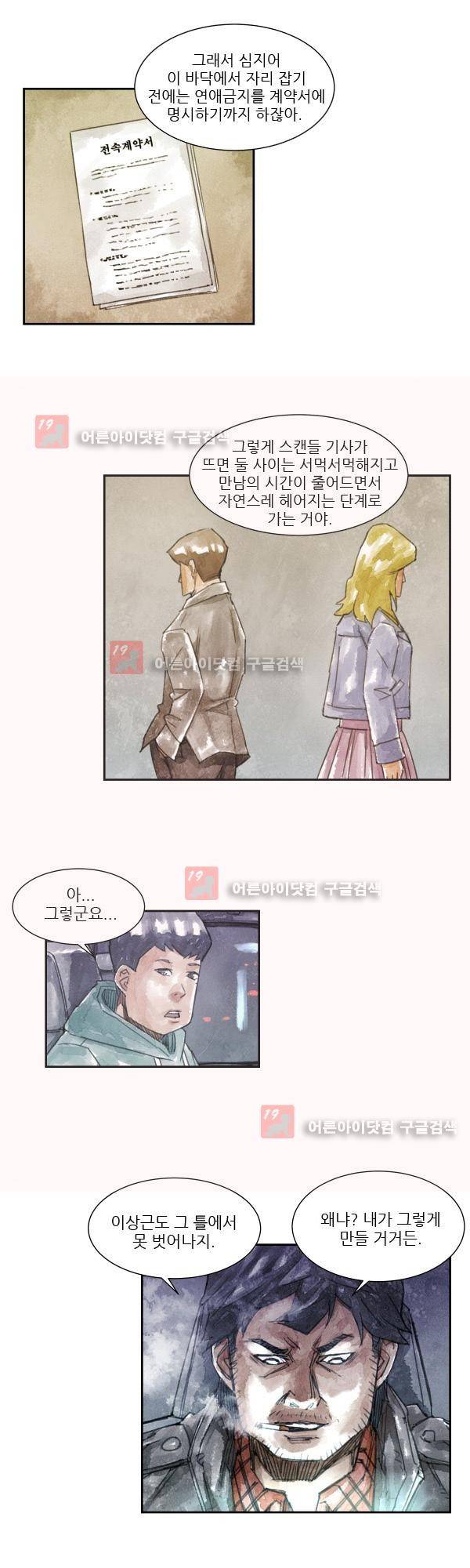 황색저널 2화 5