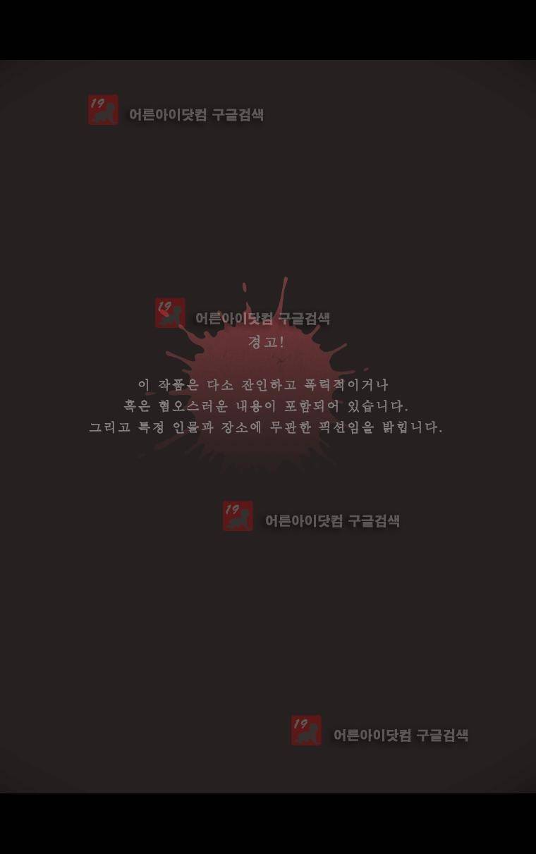 사컷 : 죽음의 소리 97화 1
