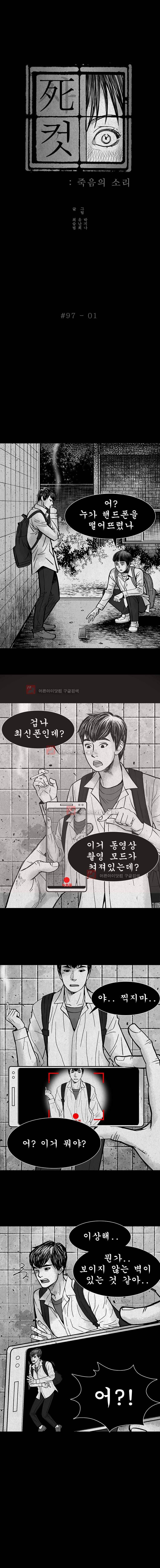 사컷 : 죽음의 소리 97화 2